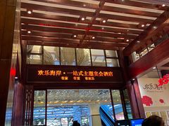 -欢乐海岸美食联盟