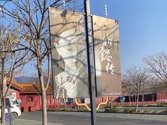 -横店影视城明清宫苑园区