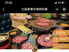 -九田家黑牛烤肉料理(西溪龙湖天街店)