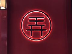 -茶话弄(中贸广场店)