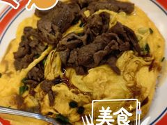 滑蛋牛肉-有章牛杂(石厦店)