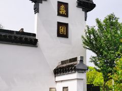 -无锡蠡湖国家湿地公园-蠡园