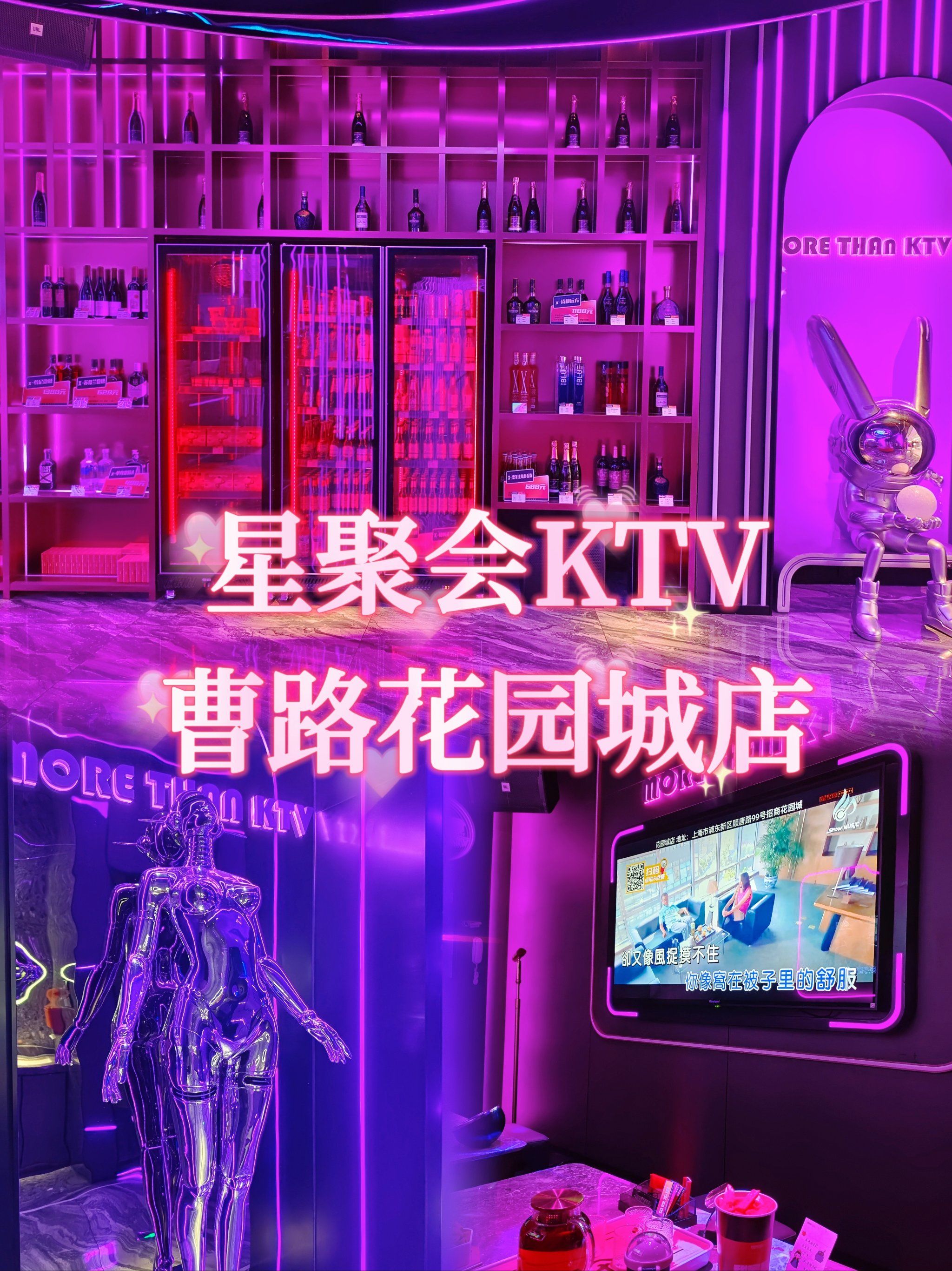 唱k聚会好去处,星聚会不仅仅是ktv92