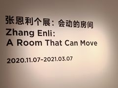 -上海当代艺术博物馆