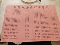 菜单-朱仔记食府(江南大道店)