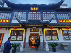 -得月楼·省级非遗·传统苏帮菜(观前店)