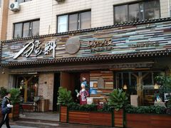 门面-猛料鸭仔饭(赤坎店)