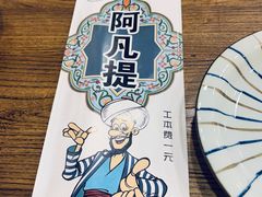 -阿凡提餐厅(簋街店)