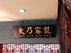 门面-吉友粥底火锅(方斜路店)