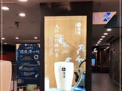 -湊湊火锅·茶憩(南京东路悦荟店)