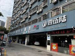 -壹伍陆连锁汽车维修美容(宝安中心区店)