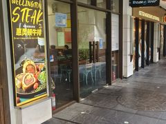 门面-榖屋house of flour(张江首店)