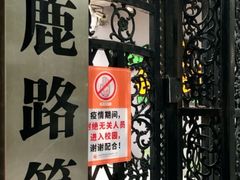 -上海市黄浦区巨鹿路第一小学