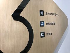 -Sony Store 索尼(上海淮海中路店)