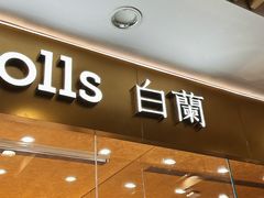 -白蘭BLANK(杭州湖滨银泰in77C区店)
