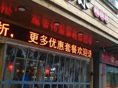 -锅来乐地锅鸡(安亭店)