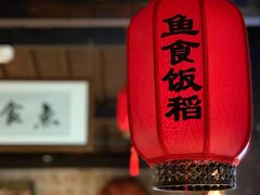 门面-鱼食饭稻·苏浙土菜17年老馆子(平江路店)