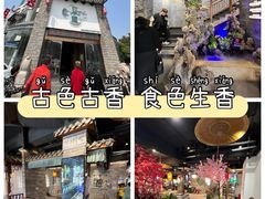 -印巷里主题餐厅(马鞍山店)