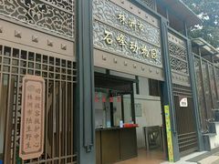 -石峰公园