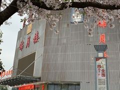 -锦月楼百姓厨房(大箕山商业广场店)
