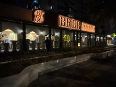 -BRBR叙利亚餐厅(总店)