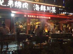 门面-白氏兄弟烧烤(富康路总店)