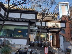 门面-原上草 韩定食