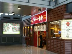 -博多一幸舍(侨福芳草地购物中心店)