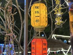 -陶缘一号·四季缘·老字号顺德菜·户外婚礼家宴(西滘店)