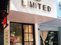 门面-LIMITED EXPRESS 限定快线