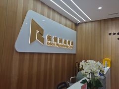 -锐博康复门诊(徐汇店)