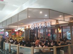 -阿香米线杭州西湖银泰文化广场餐厅