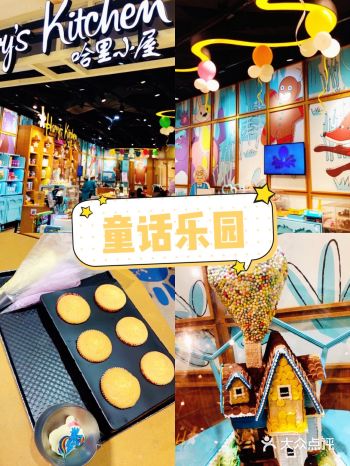 超温馨儿童乐园哈里小屋