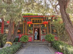 门面-白家大院·王府宫廷菜(苏州街店)