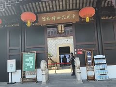 -中国昆曲博物馆