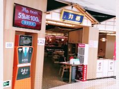 -井格重庆火锅(友谊路新业广场店)