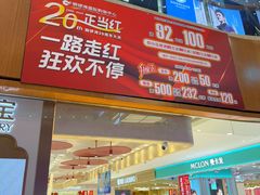 -铜锣湾国际购物中心
