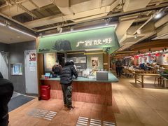 -水平有限广西米粉·广西风味集(五道口店)