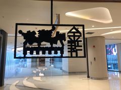 -金牌外婆家(苏州中心店)