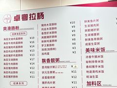 -卓粤拉肠(红庙店)