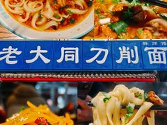 -韩师傅老大同刀削面(北苑路店)