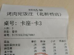 -烤肉宛饭庄(北新桥店)