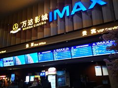 -万达影城(资阳万达广场IMAX店)
