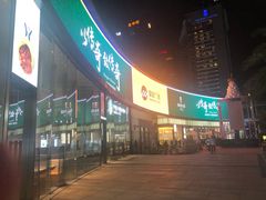 -皇庭广场(福华三路店)