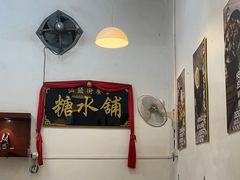 -汕头街养生糖水铺