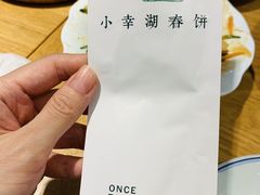 -小幸湖春饼(悦茂购物中心店)