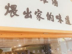 -董厨煨汤馆(车站路店)