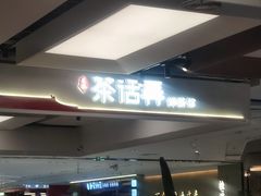 -茶话弄(北京五棵松万达店)