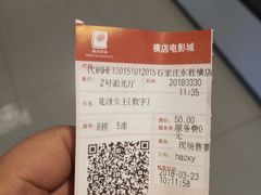 -横店电影城横影巨幕S-PLUS(港悦广场店)