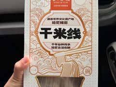 -香麒园·过桥米线·南湖雅宴